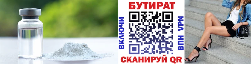 Бутират BDO  купить закладку  мориарти клад  Волоколамск 