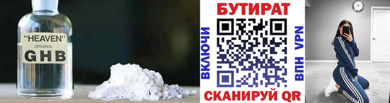 Бутират GHB Волоколамск