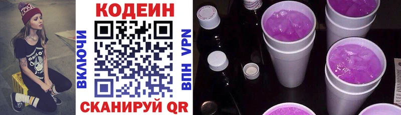 сколько стоит  Волоколамск  Codein Purple Drank 