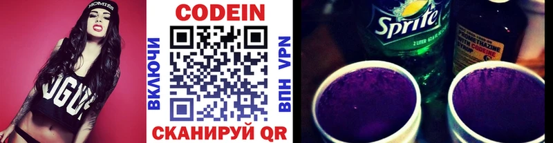 Кодеин напиток Lean (лин) Волоколамск